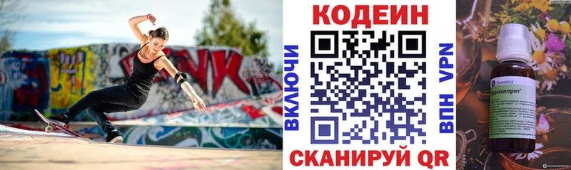 Codein напиток Lean (лин) Светлоград